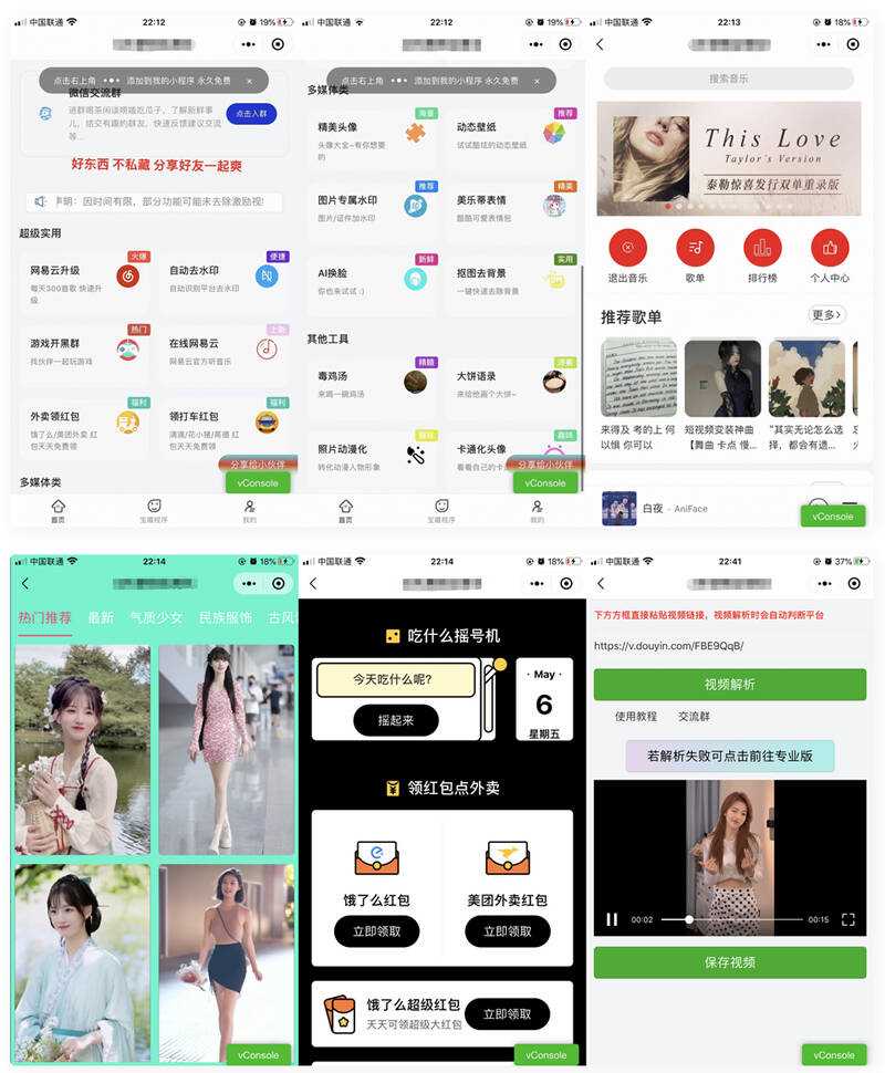 精美UI强大娱乐功能组合微信小程序源码 - 灵魂源码网-网站搭建教学-软件开发-小程序源码
