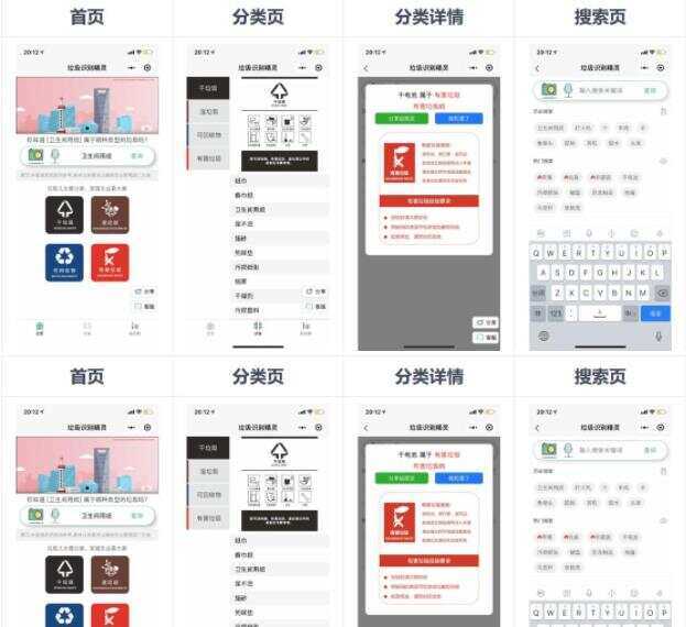 一键识别垃圾分类应用 垃圾识别工具箱微信小程序源码 - 灵魂源码网-网站搭建教学-软件开发-小程序源码