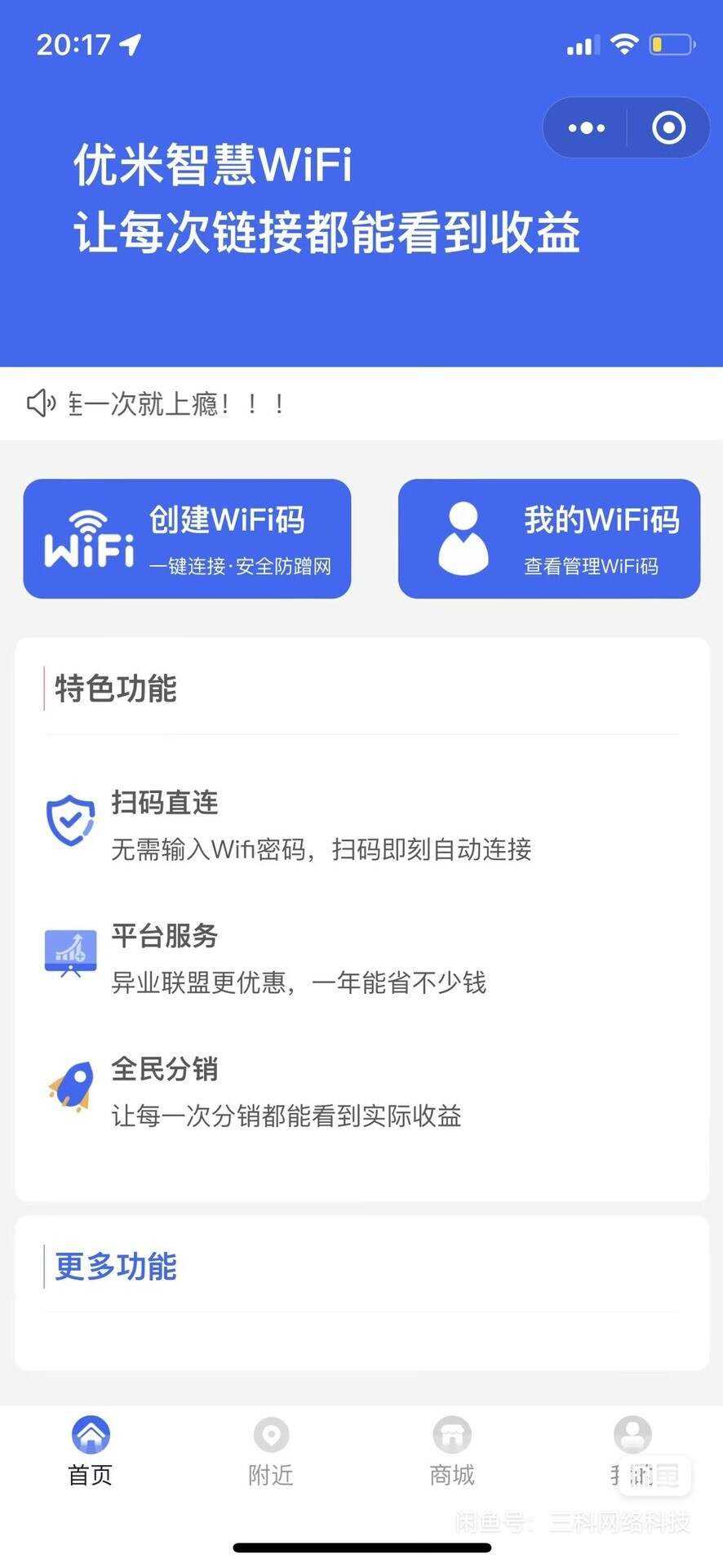 图片[3] - WiFi大师专业版小程序带流量主独立版4.0.5【前后端源码+搭建教程】 - 灵魂源码网-网站搭建教学-软件开发-小程序源码