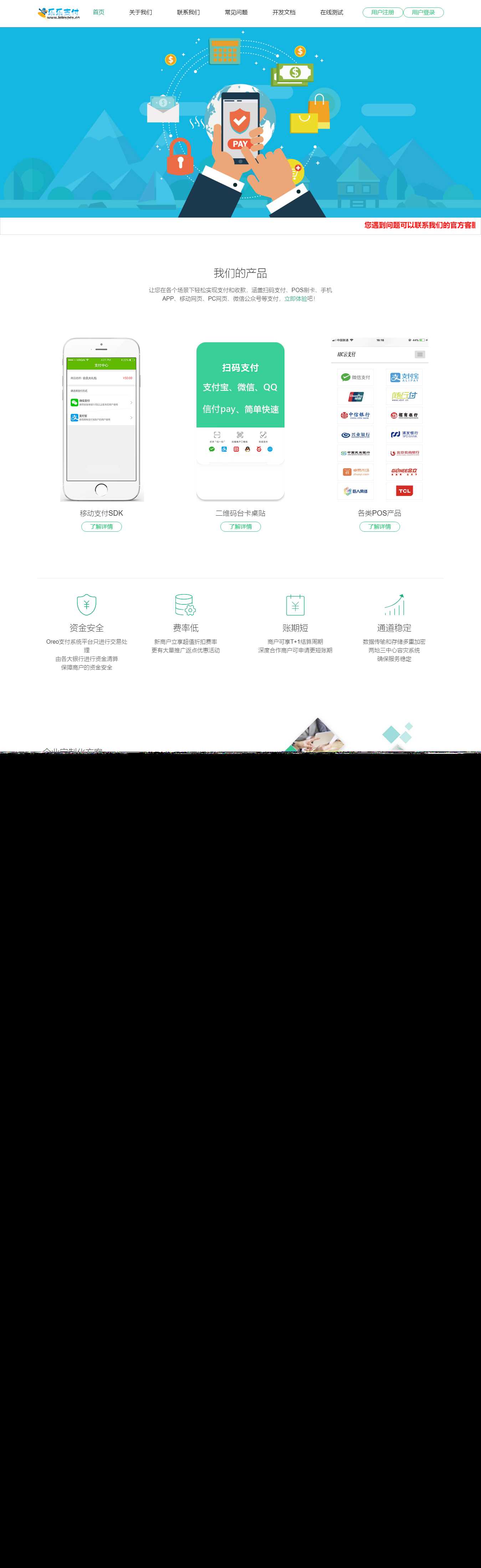 最新仿乐乐易支付网站模板 - 灵魂源码网-网站搭建教学-软件开发-小程序源码