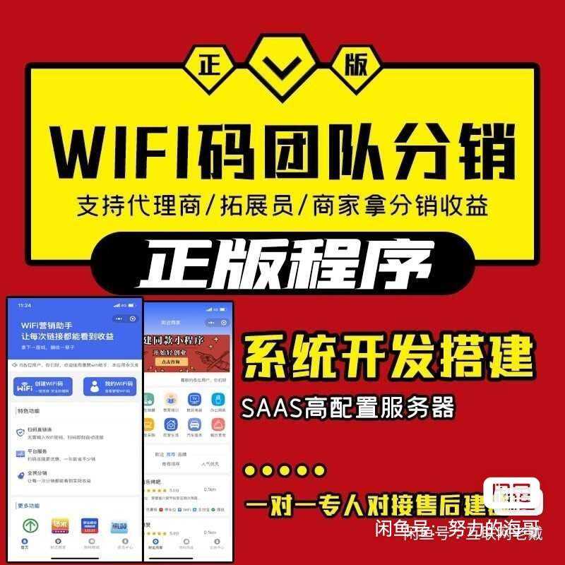 WiFi大师专业版小程序带流量主独立版4.0.5【前后端源码+搭建教程】 - 灵魂源码网-网站搭建教学-软件开发-小程序源码
