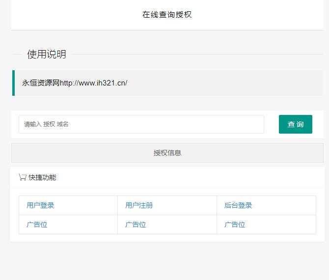 贝塔网站自助授权系统源码 1.1版 - 灵魂源码网-网站搭建教学-软件开发-小程序源码