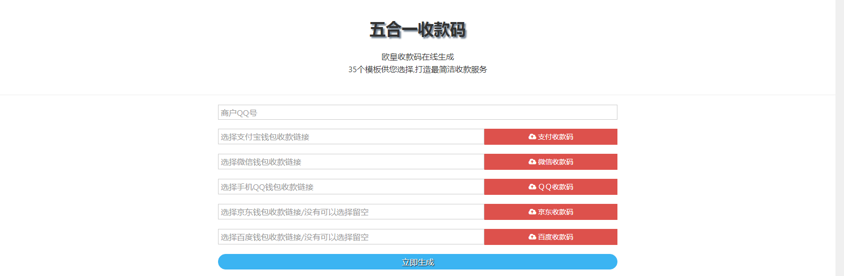 五合一收款码在线生成欧皇修改版源码 - 灵魂源码网-网站搭建教学-软件开发-小程序源码