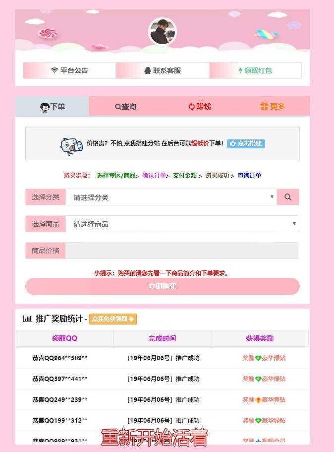 彩虹代刷网美化模板 开源无加密 - 灵魂源码网-网站搭建教学-软件开发-小程序源码