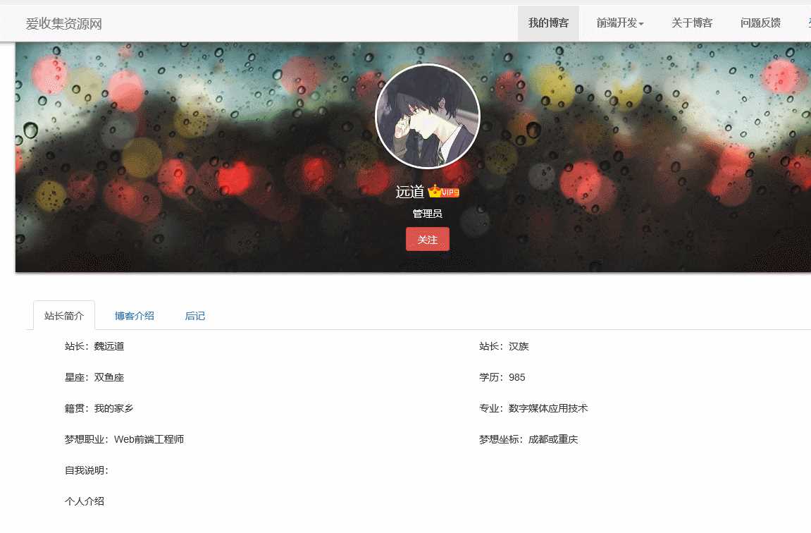 博客网提取的个人介绍源码 - 灵魂源码网-网站搭建教学-软件开发-小程序源码