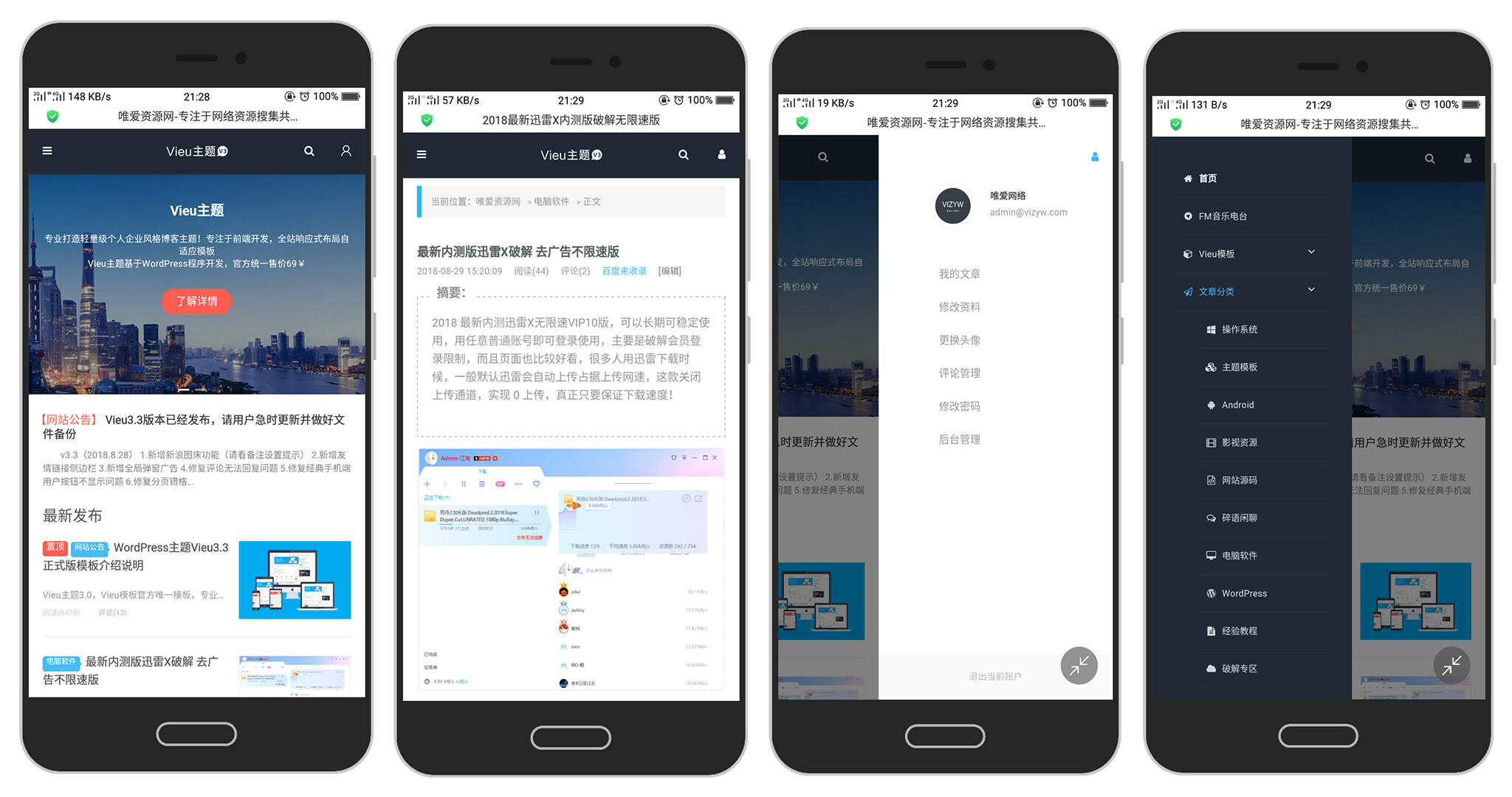 WordPress主题 Vieu4.0主题 - 灵魂源码网-网站搭建教学-软件开发-小程序源码