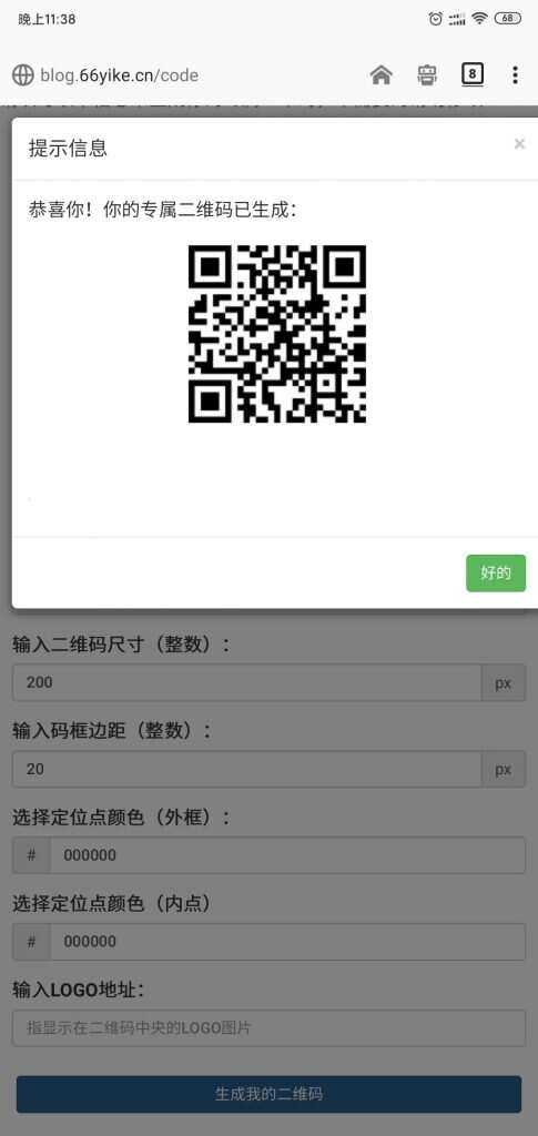 图片[2] - 纯JavaScript二维码在线生成网页源码 - 灵魂源码网-网站搭建教学-软件开发-小程序源码