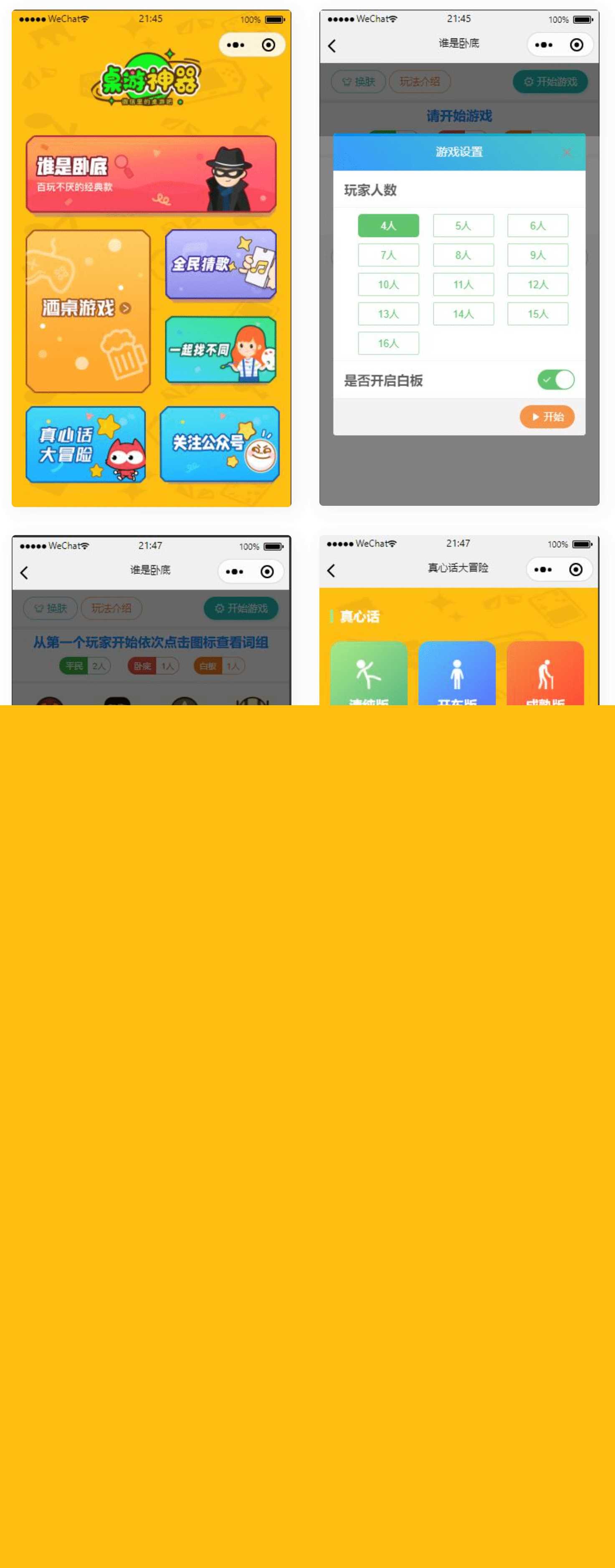 精品桌游流量主微信小程序源码 - 灵魂源码网-网站搭建教学-软件开发-小程序源码