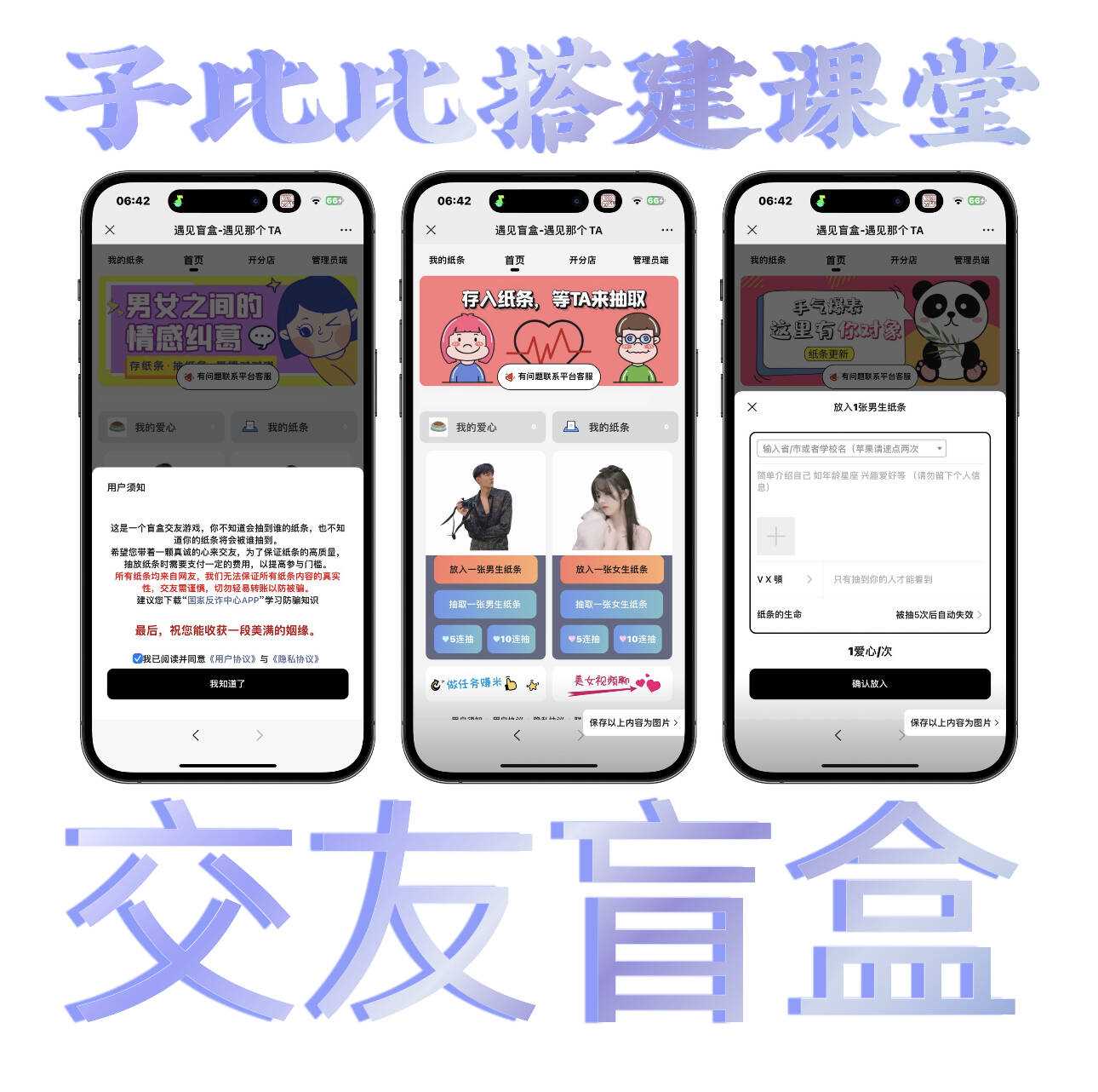 朋友圈超火的盲盒交友小程序源码带视频教程 - 灵魂源码网-网站搭建教学-软件开发-小程序源码