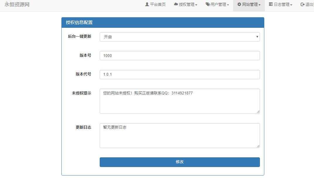 图片[5] - 贝塔网站自助授权系统源码 开源版 - 灵魂源码网-网站搭建教学-软件开发-小程序源码