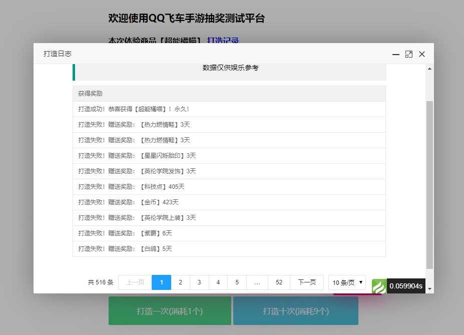 图片[2] - 仿QQ飞车手游模拟抽奖源码 - 灵魂源码网-网站搭建教学-软件开发-小程序源码