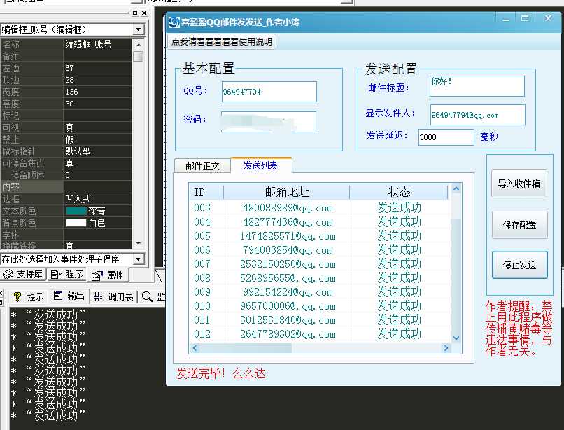 QQ群邮件批量群发源码 - 灵魂源码网-网站搭建教学-软件开发-小程序源码