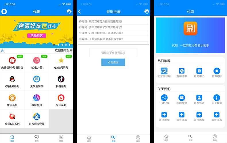 自己学E4A开发写的代刷网APP源码 - 灵魂源码网-网站搭建教学-软件开发-小程序源码