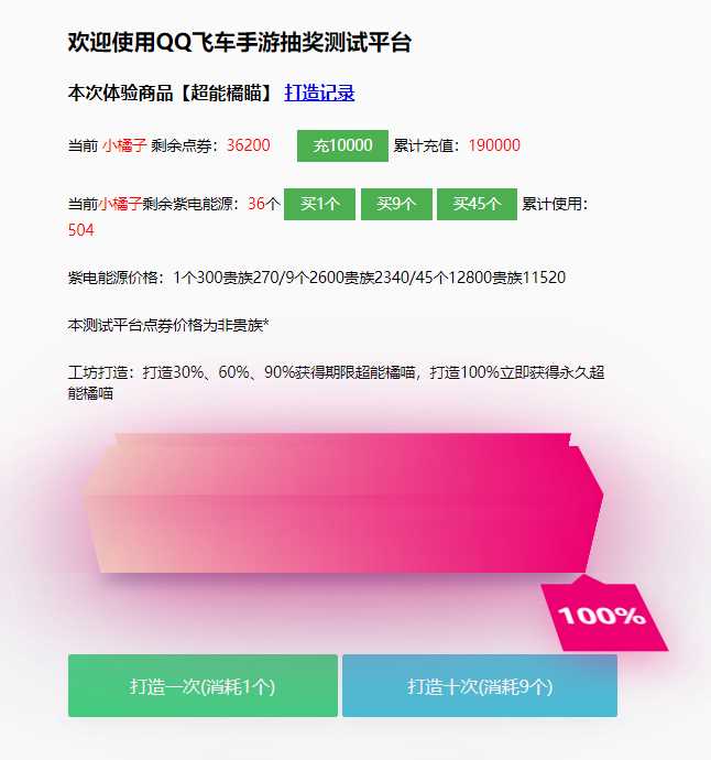 仿QQ飞车手游模拟抽奖源码 - 灵魂源码网-网站搭建教学-软件开发-小程序源码