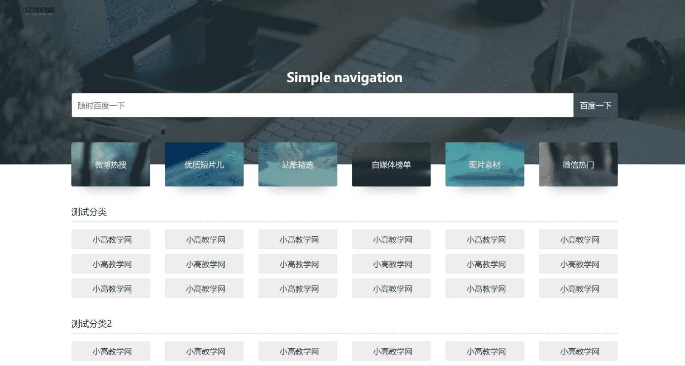 原创简约网址导航网站源码带后台 - 灵魂源码网-网站搭建教学-软件开发-小程序源码
