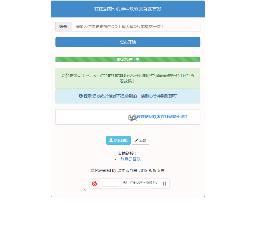 在线刷赞小助手网站源码 无加密 - 灵魂源码网-网站搭建教学-软件开发-小程序源码