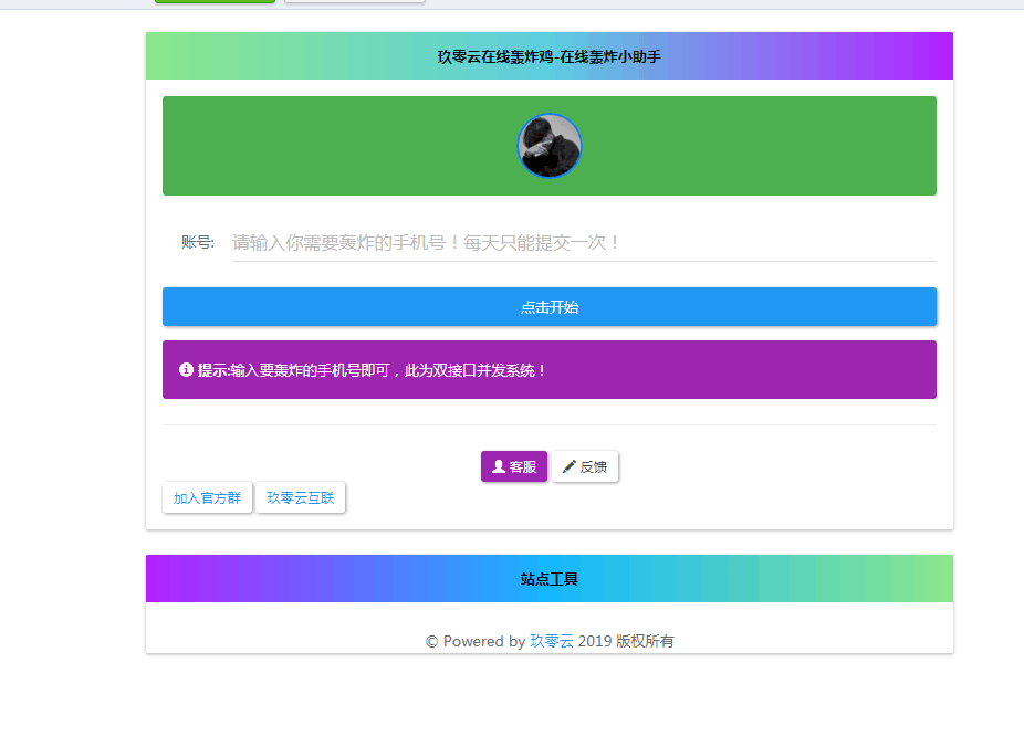 最新云呼 轰炸鸡网站源码 有后台 - 灵魂源码网-网站搭建教学-软件开发-小程序源码