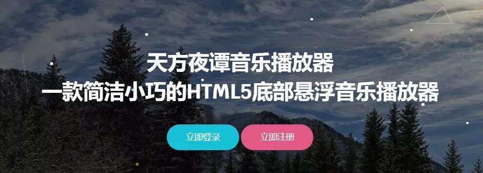 天方夜谭播放器V1.1(已更新) - 灵魂源码网-网站搭建教学-软件开发-小程序源码