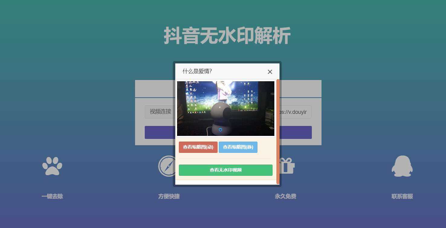 图片[2] - 抖音在线无水印解析PHP源码 - 灵魂源码网-网站搭建教学-软件开发-小程序源码
