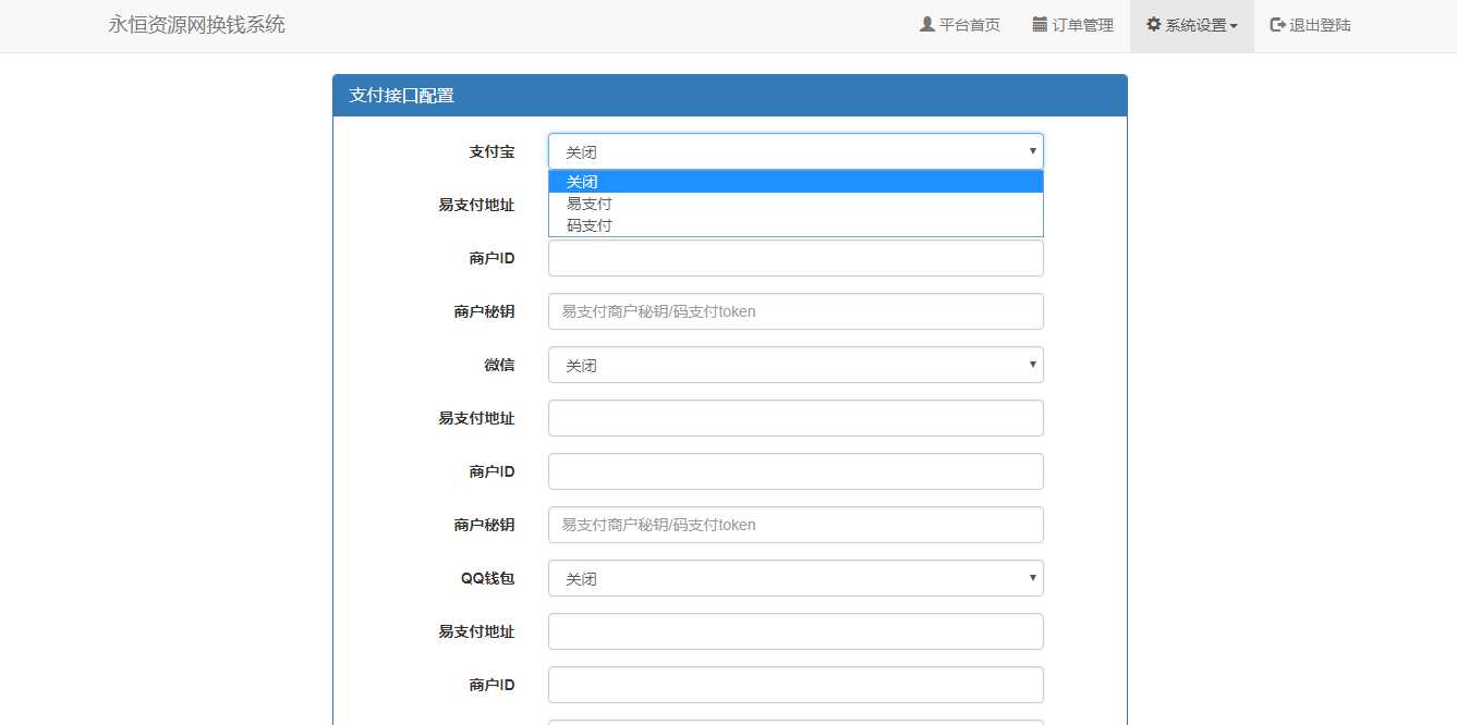 图片[4] - 微信支付宝换钱源码 可对接易支付 - 灵魂源码网-网站搭建教学-软件开发-小程序源码