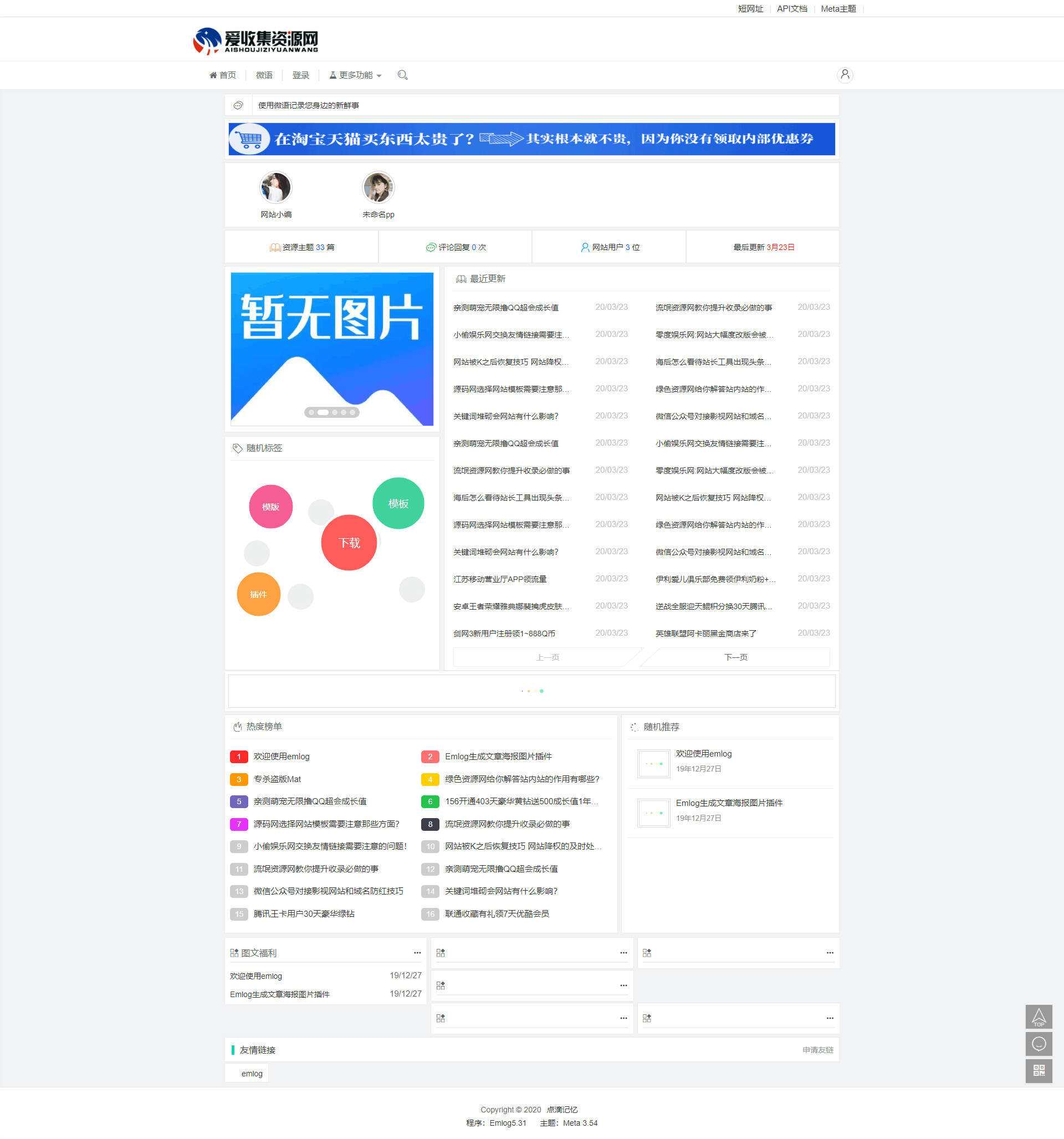 emlog简约系模板无需授权 - 灵魂源码网-网站搭建教学-软件开发-小程序源码