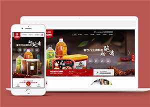 宽屏火锅底料餐饮营销型网站前端模板下载 - 灵魂源码网-网站搭建教学-软件开发-小程序源码