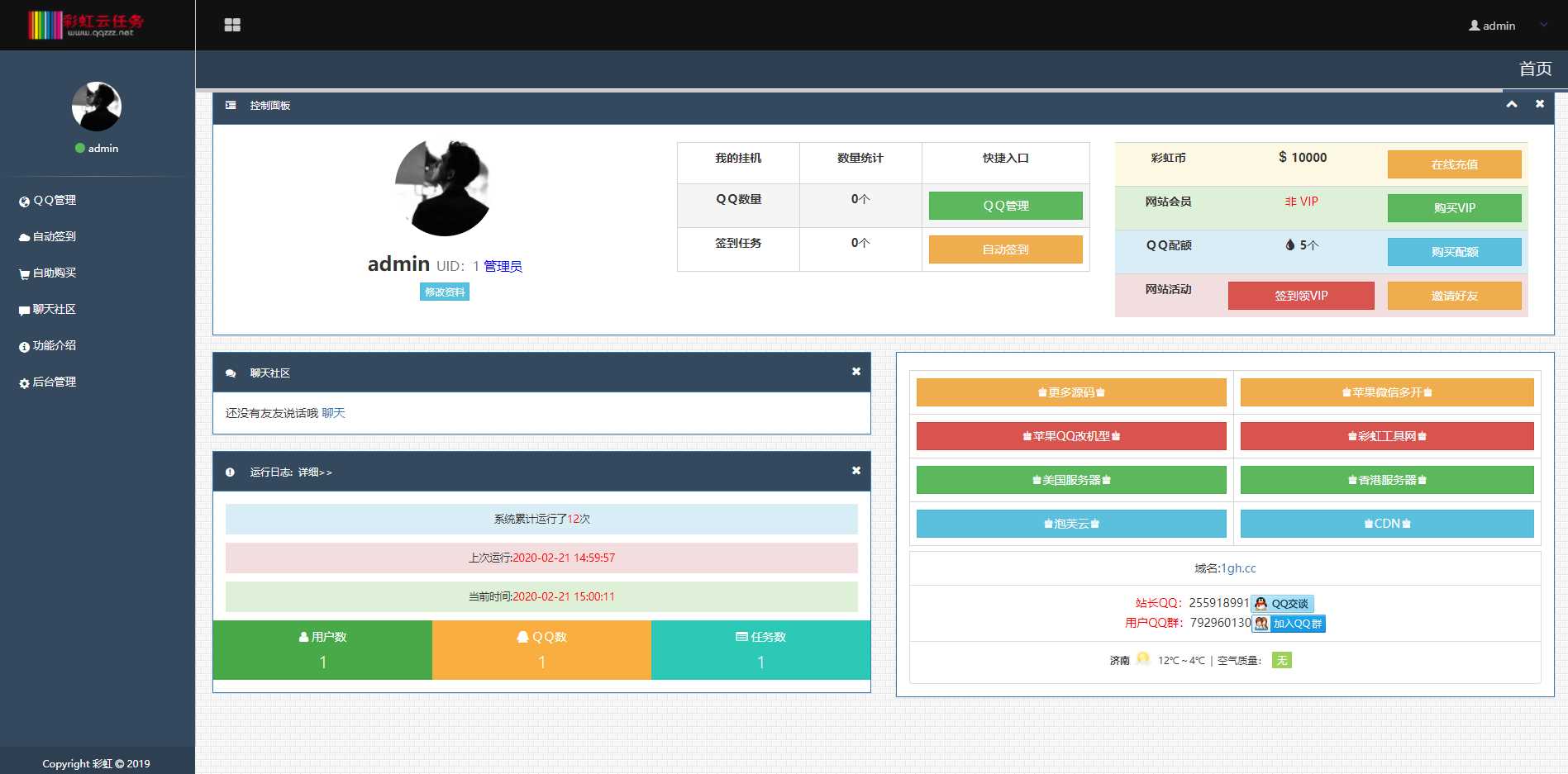 彩虹秒赞 V7.27免授权源码 - 灵魂源码网-网站搭建教学-软件开发-小程序源码