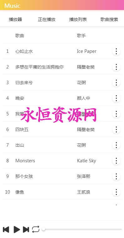 美化版音乐网站源码 - 灵魂源码网-网站搭建教学-软件开发-小程序源码