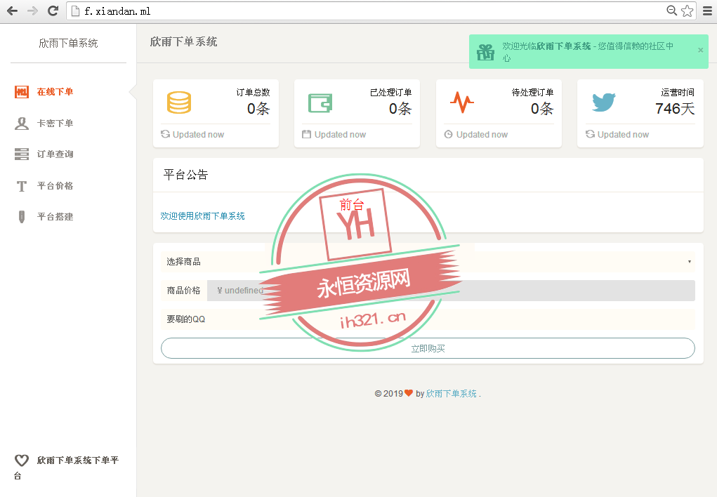 简洁好看的下单系统网站源码 - 灵魂源码网-网站搭建教学-软件开发-小程序源码