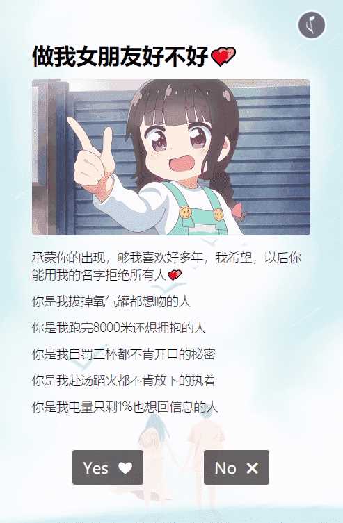 抖音很火的卡通做我女朋友表白html源码 - 灵魂源码网-网站搭建教学-软件开发-小程序源码
