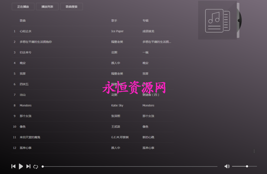 图片[2] - 美化版音乐网站源码 - 灵魂源码网-网站搭建教学-软件开发-小程序源码