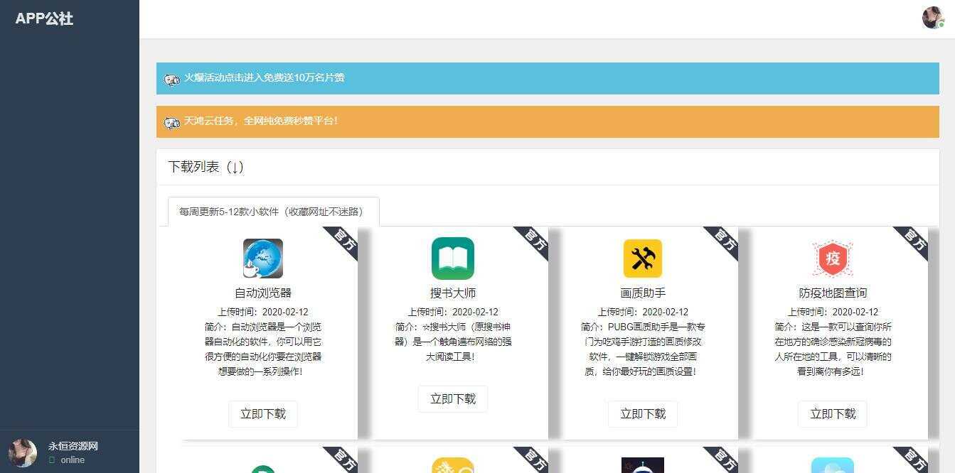 一款纯发布软件程序 - 灵魂源码网-网站搭建教学-软件开发-小程序源码