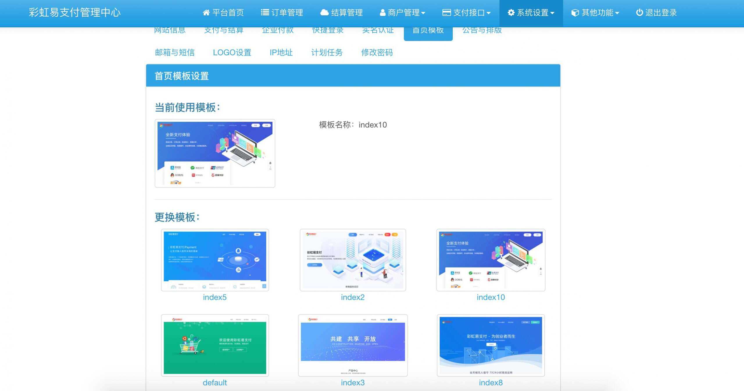 图片[4] - 新版彩虹易支付 第四方支付平台 - 灵魂源码网-网站搭建教学-软件开发-小程序源码