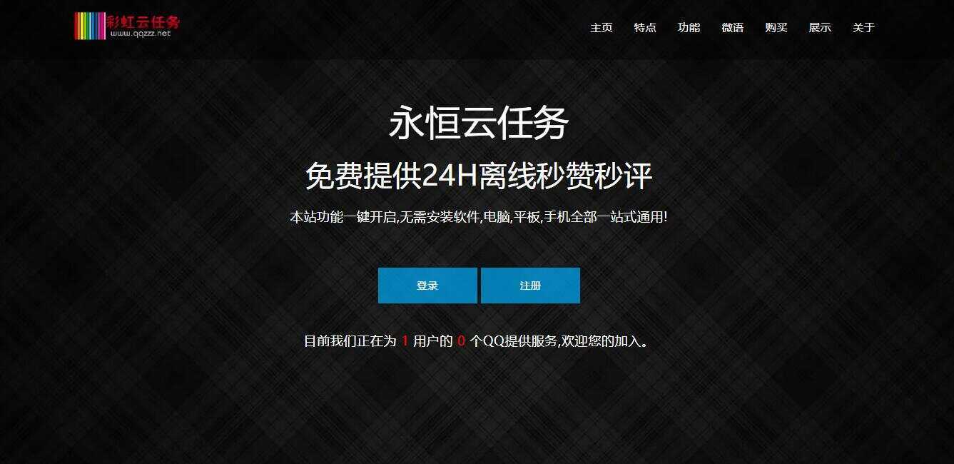 彩虹云任务/秒赞网7.33免授权 - 灵魂源码网-网站搭建教学-软件开发-小程序源码