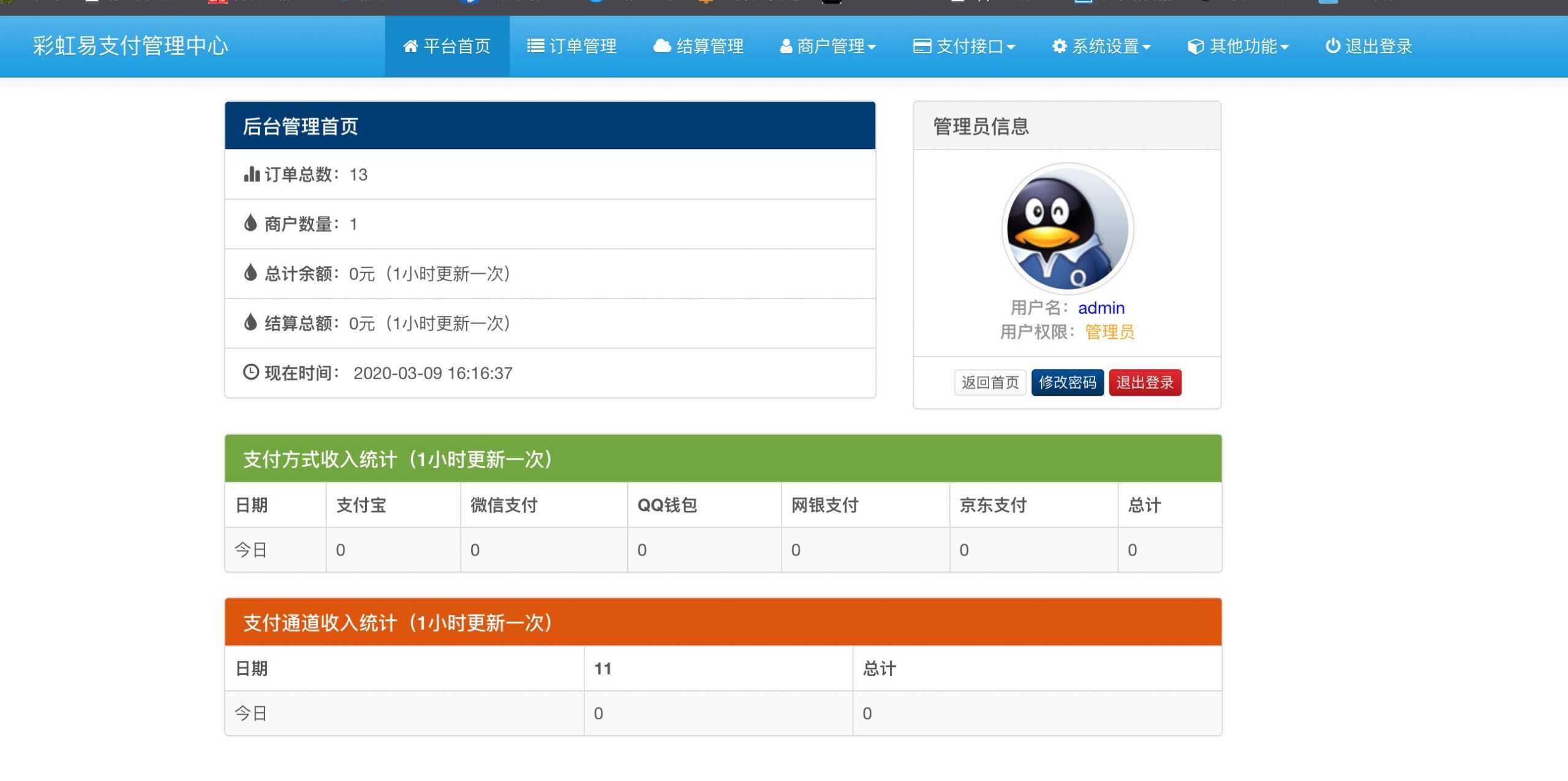 图片[3] - 新版彩虹易支付 第四方支付平台 - 灵魂源码网-网站搭建教学-软件开发-小程序源码