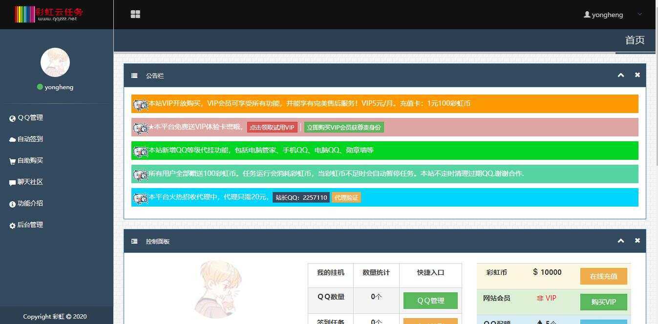 图片[2] - 彩虹云任务/秒赞网7.33免授权 - 灵魂源码网-网站搭建教学-软件开发-小程序源码
