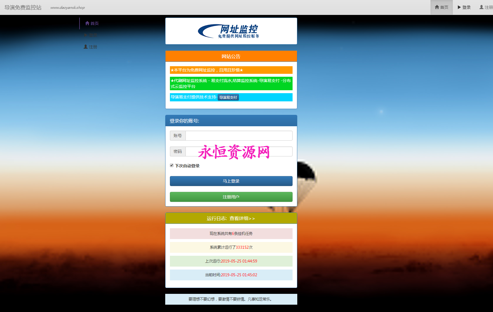 监控网站源码 - 灵魂源码网-网站搭建教学-软件开发-小程序源码