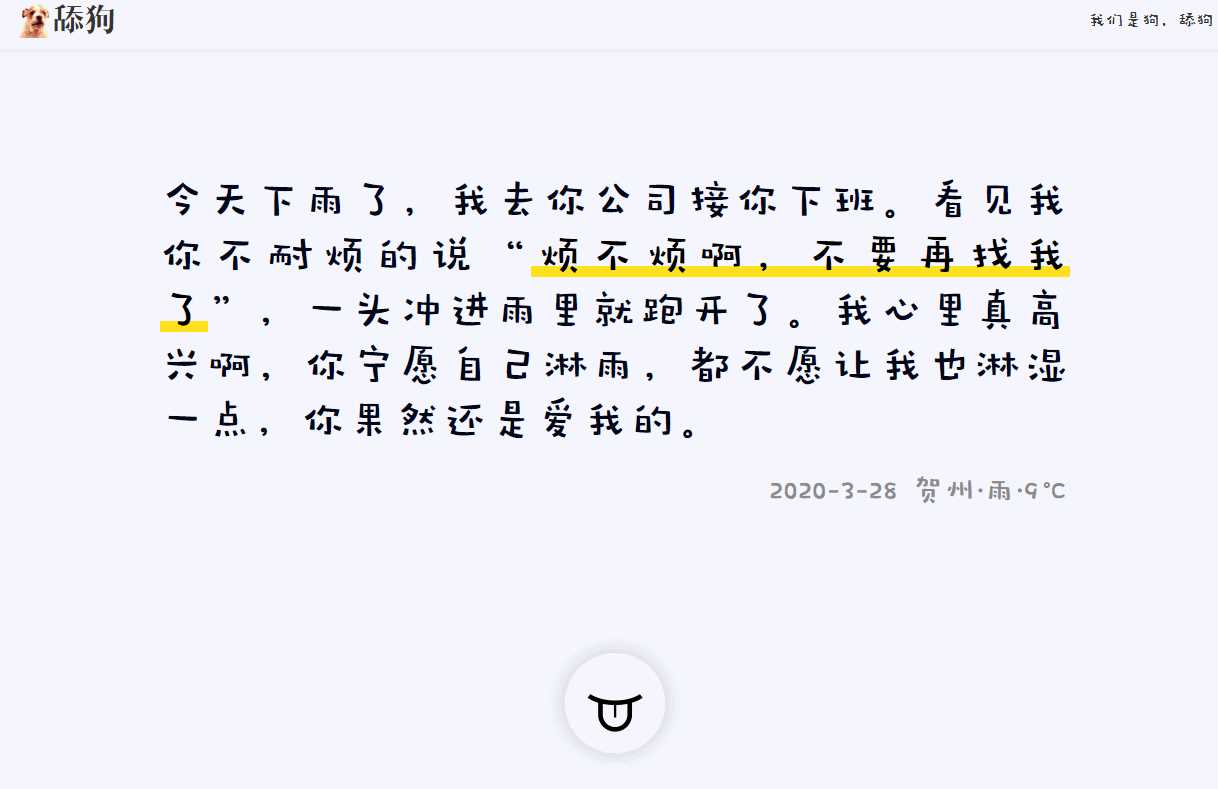 舔狗日记更新美化版源码 - 灵魂源码网-网站搭建教学-软件开发-小程序源码