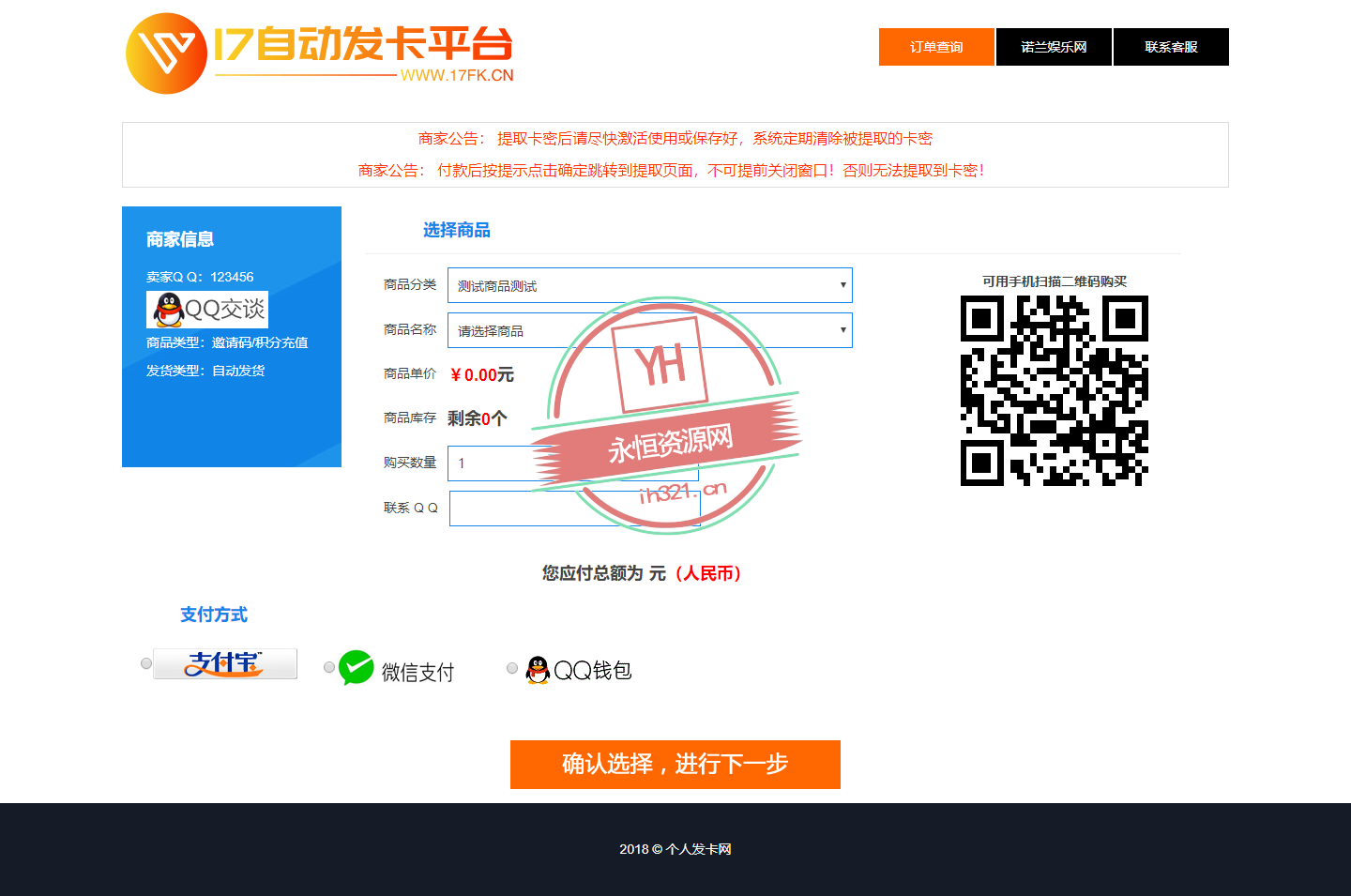 图片[2] - 全套个人版自动发卡程序模板多套 - 灵魂源码网-网站搭建教学-软件开发-小程序源码