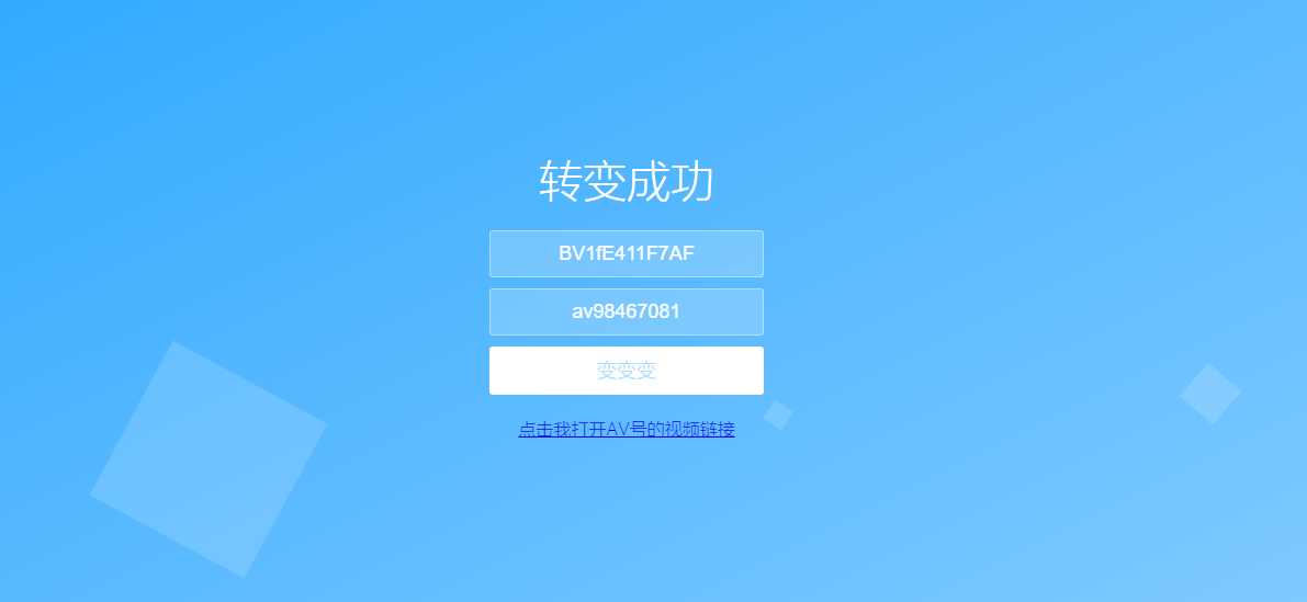 图片[2] - 还原BV号为AV号HTML源码 - 灵魂源码网-网站搭建教学-软件开发-小程序源码