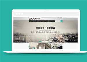 简约装修工程公司源码模板下载 - 灵魂源码网-网站搭建教学-软件开发-小程序源码
