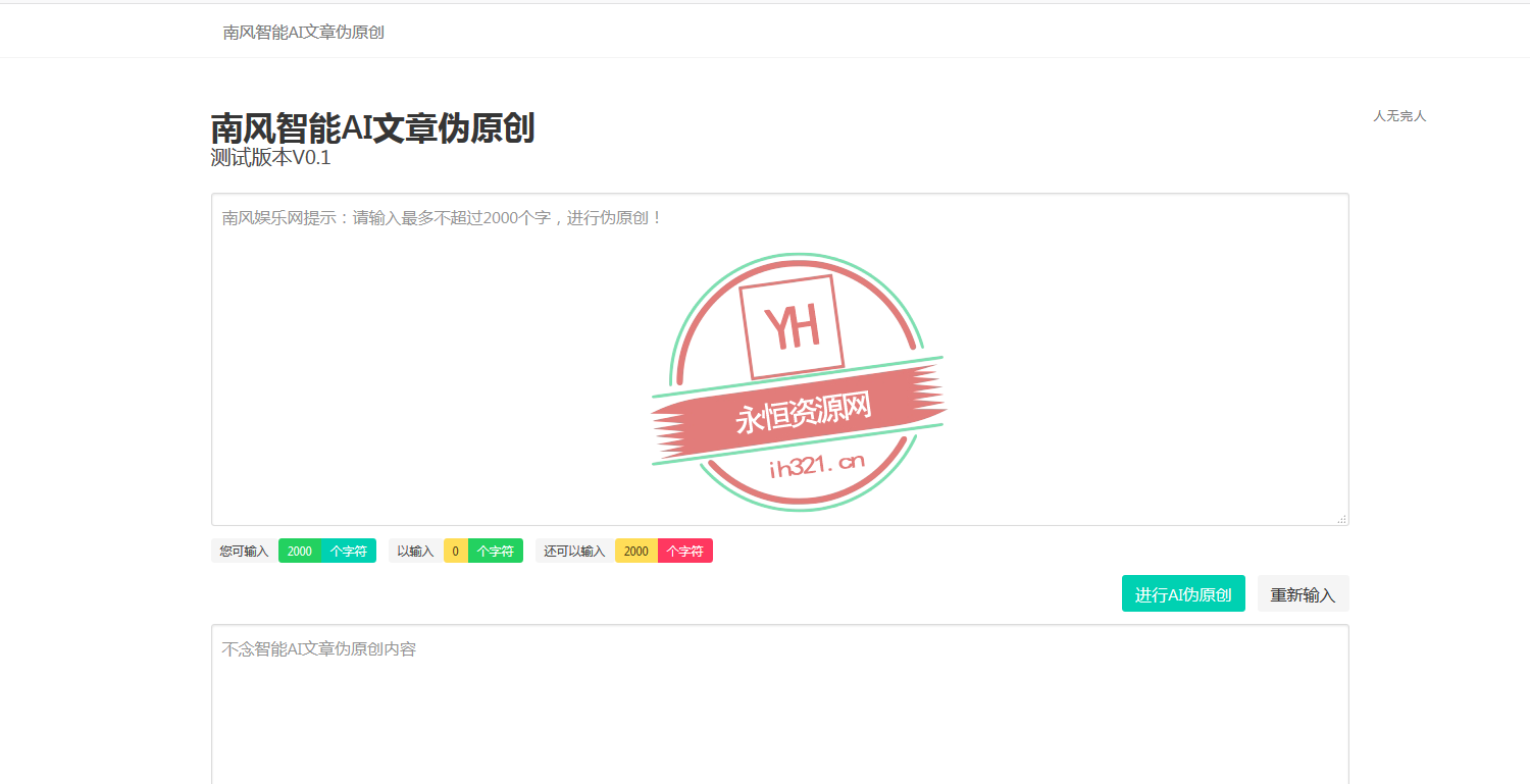 智能AI文章PHP在线伪原创网站源码 - 灵魂源码网-网站搭建教学-软件开发-小程序源码