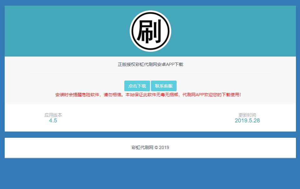 代刷网APP软件下载页源码 - 灵魂源码网-网站搭建教学-软件开发-小程序源码