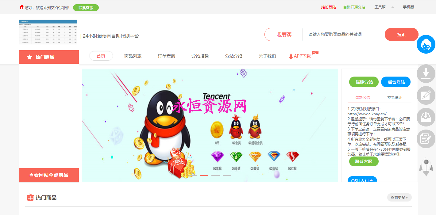图片[2] - 艾K在线自助下单代刷程序（新增模板） - 灵魂源码网-网站搭建教学-软件开发-小程序源码