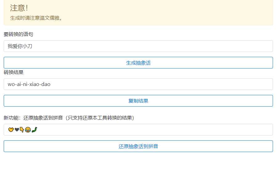 抽象话生成网页源码 - 灵魂源码网-网站搭建教学-软件开发-小程序源码