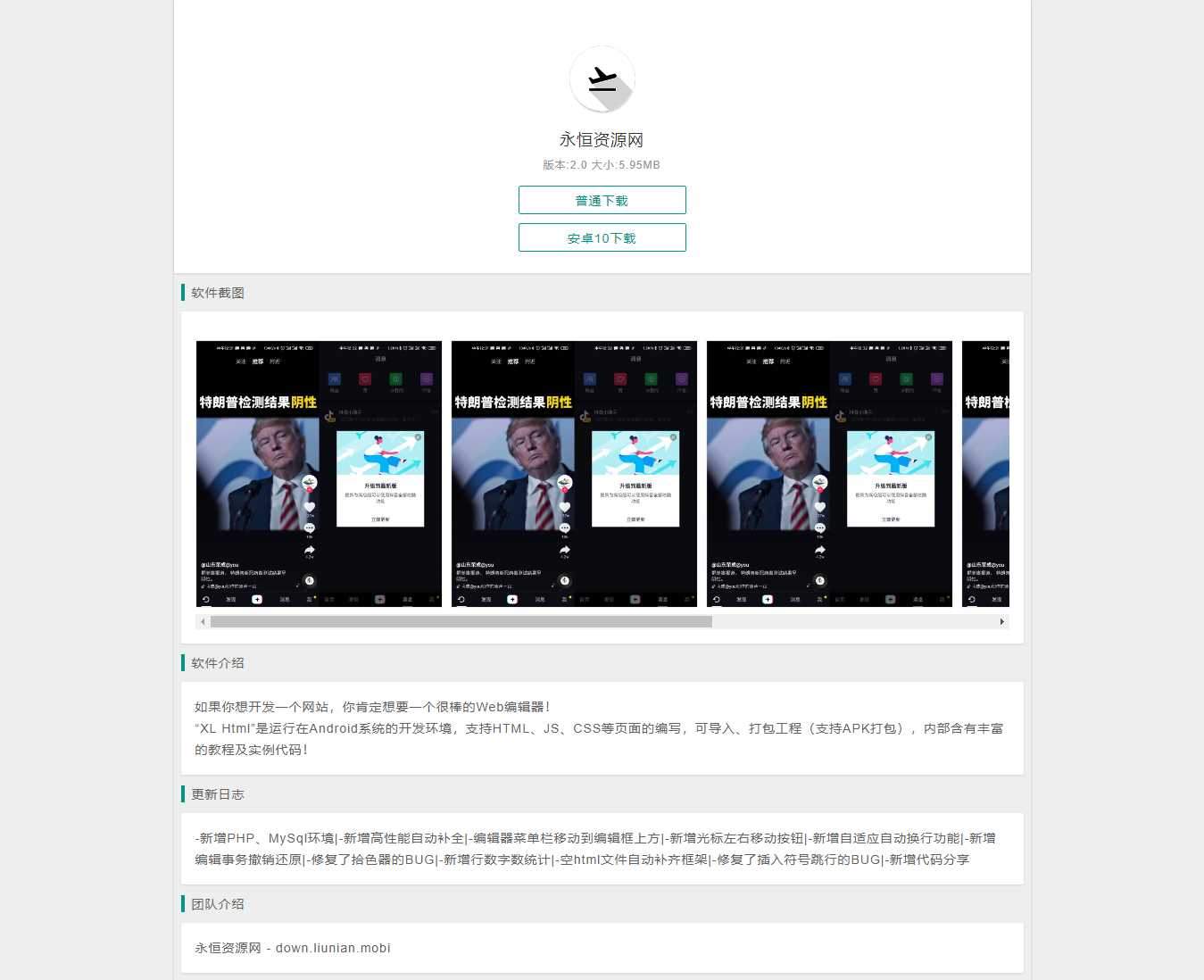 简洁的安卓软件下载页源码 - 灵魂源码网-网站搭建教学-软件开发-小程序源码