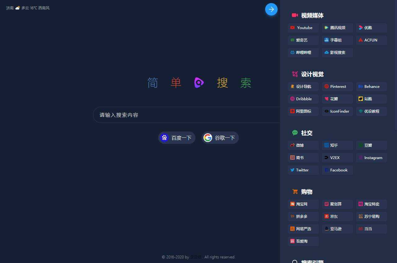 PHP简单搜索导航页源码 - 灵魂源码网-网站搭建教学-软件开发-小程序源码