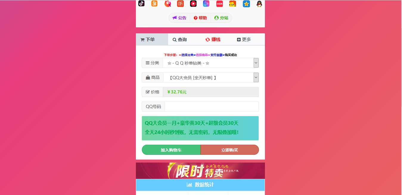 图片[3] - 彩虹代刷模板Cool模板 - 灵魂源码网-网站搭建教学-软件开发-小程序源码