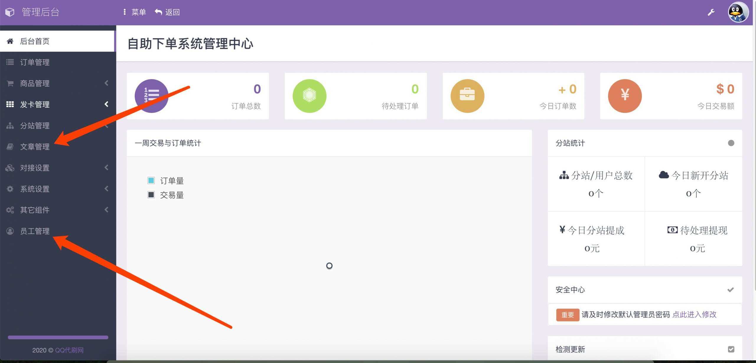 图片[2] - 最新彩虹代刷6.0破解版源码 - 灵魂源码网-网站搭建教学-软件开发-小程序源码