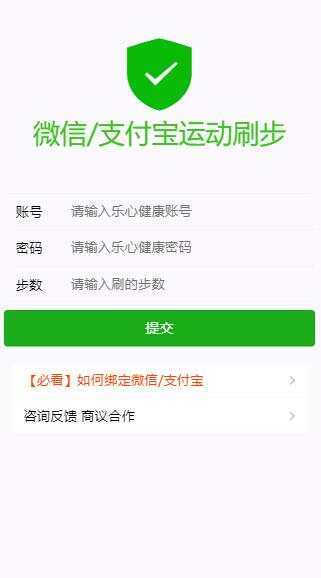 WX支付宝在线运动步数源码 - 灵魂源码网-网站搭建教学-软件开发-小程序源码